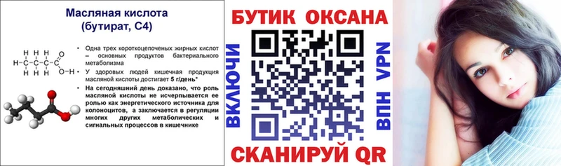 Бутират BDO Краснокамск